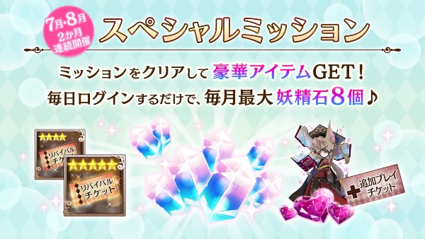 夢王国と眠れる100人の王子様 夏は 夢100 で遊ぼう キャンペーン開催中 5連無料ガチャや 妖精石やガチャチケットが手に入るキャンペーンが登場 Boom App Games