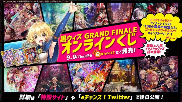黒ウィズ メインストーリー完結記念の特別イベント 黒ウィズグランドフィナーレ 開催中 さまざまなリアル企画も順次実施 Boom App Games