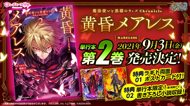 黒ウィズ メインストーリー完結記念の特別イベント 黒ウィズグランドフィナーレ 開催中 さまざまなリアル企画も順次実施 Boom App Games