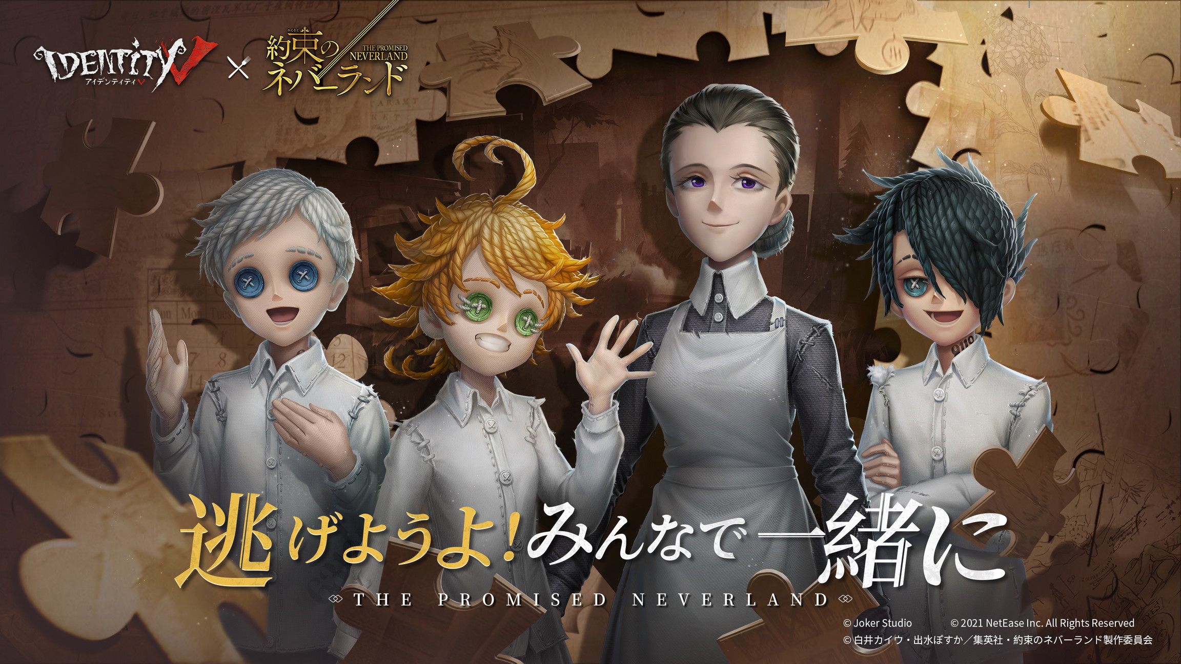 Identity V 第五人格 約束のネバーランド とのコラボイベント第2弾開催決定 さまざまなアイテムが描かれたキービジュアル公開 Boom App Games