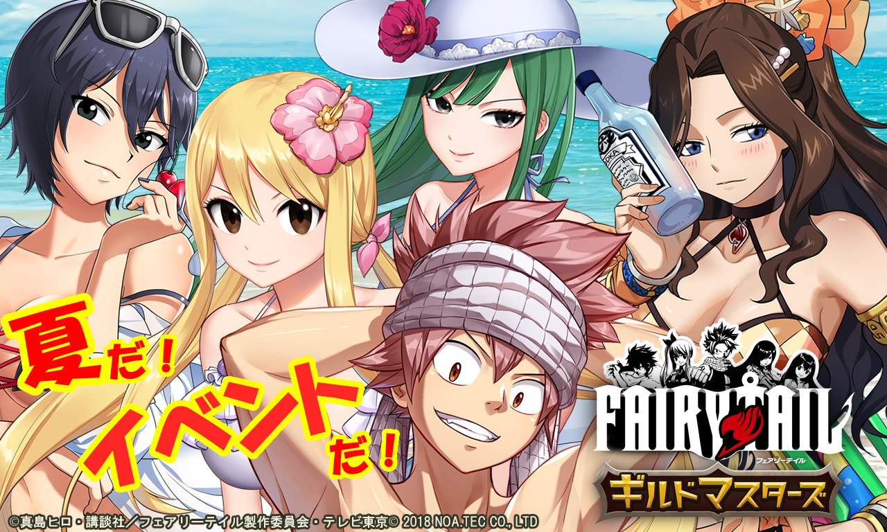 Fairy Tail ギルドマスターズ 水着姿の ナツ ルーシィ カナ ビスカ ウル 登場 夏イベント開催中 Boom App Games