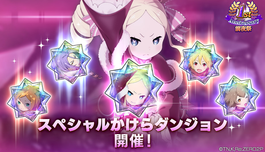 リゼロス 新キャラクター 取り残された者 ベアトリス 3 登場 第2回魔女教徒総力戦イベント も開催予定 Boom App Games