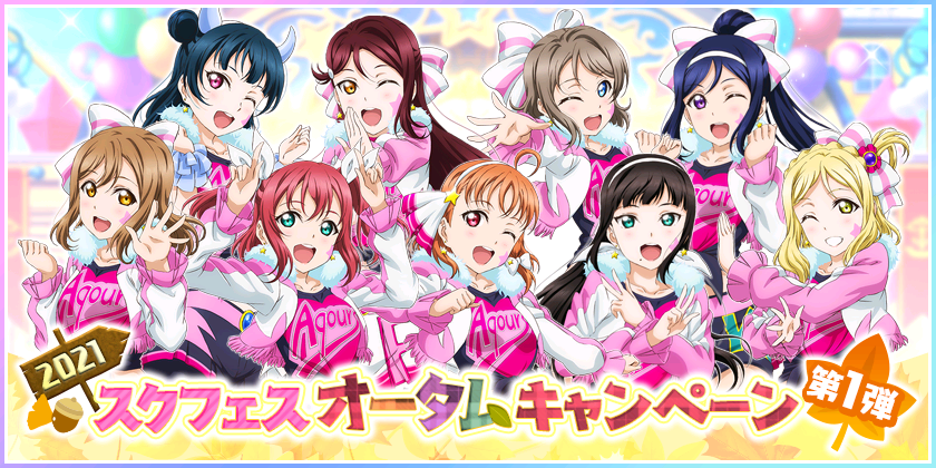 スクフェス』- 着せ替え専用[MIRACLE WAVE]衣装の「Aqours」部員登場