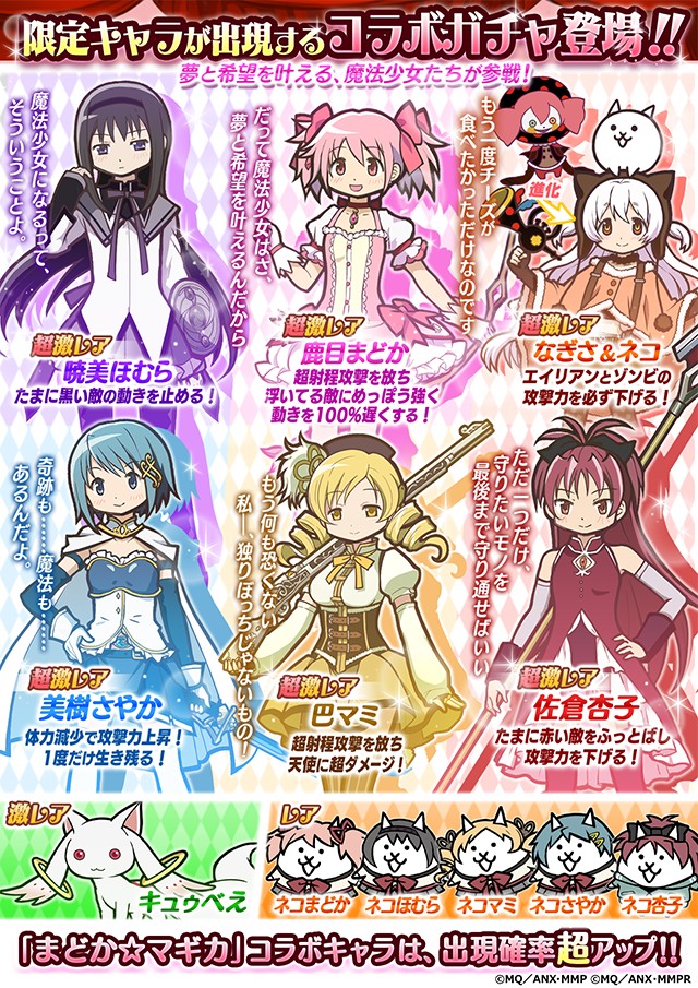 にゃんこ大戦争 劇場版 魔法少女まどか マギカ コラボイベント開催 6300万ダウンロード突破記念イベントも実施 Boom App Games