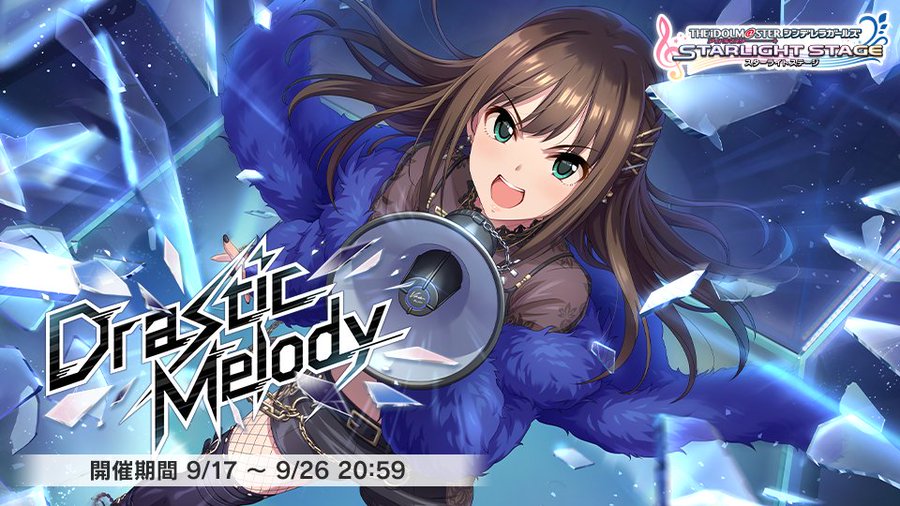 デレステ』- 限定アイドル「[メリーバッドユートピア]一ノ瀬志希
