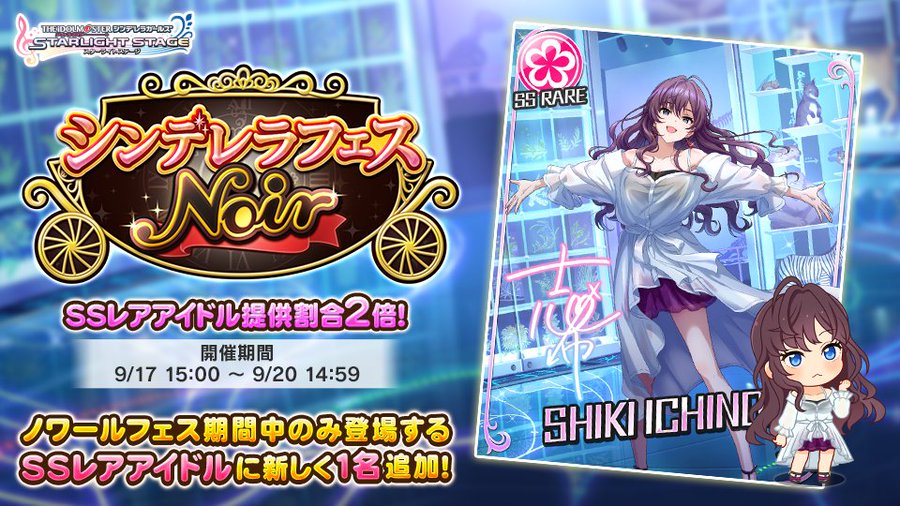 デレステ 限定アイドル メリーバッドユートピア 一ノ瀬志希 新登場 シンデレラフェス ノワール 開催中 Boom App Games