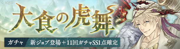 Sinoalice アラジン Cv 柿原徹也 の新ジョブ アラジン 餐虎のソーサラー 登場 ガチャ 大食の虎舞 開催中 Boom App Games