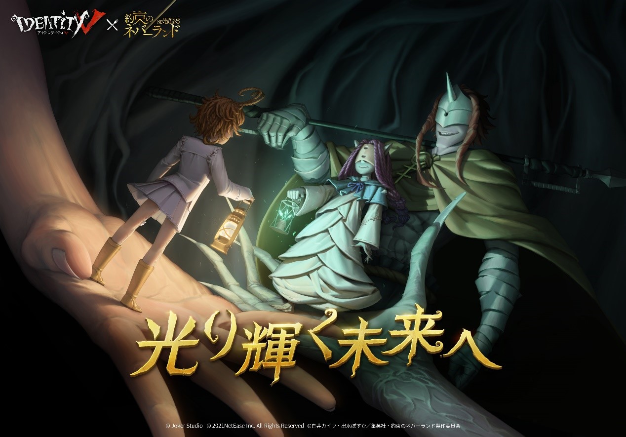 Identity V 第五人格 約束のネバーランド コラボ第2弾開催中 ムジカ ソンジュ ピーター ラートリー などの衣装が登場 Boom App Games