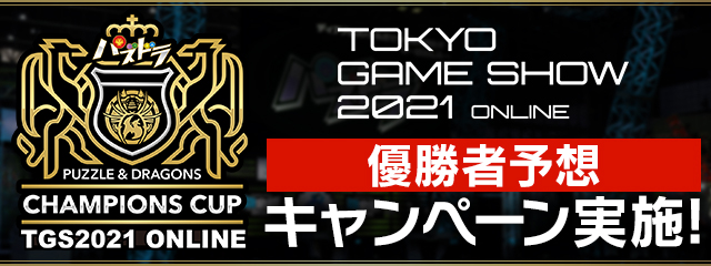 パズドラ 10月の目玉イベントとしてログインで魔法石100個プレゼント 3か月に渡り パズドラ大感謝祭 開催決定 Boom App Games