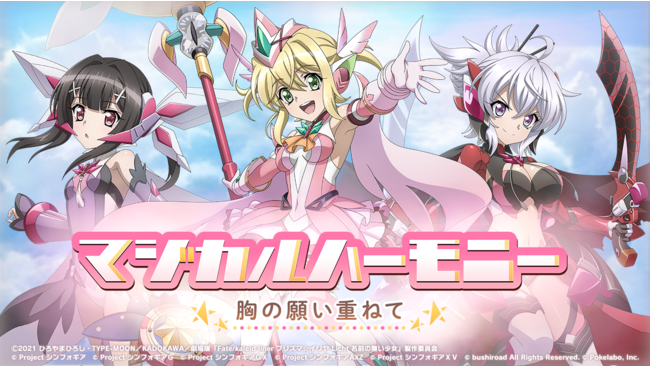 戦姫絶唱シンフォギアxd Unlimited プリズマ イリヤ コラボ開催中 最大165回ガチャ無料のキャンペーンも実施 Boom App Games