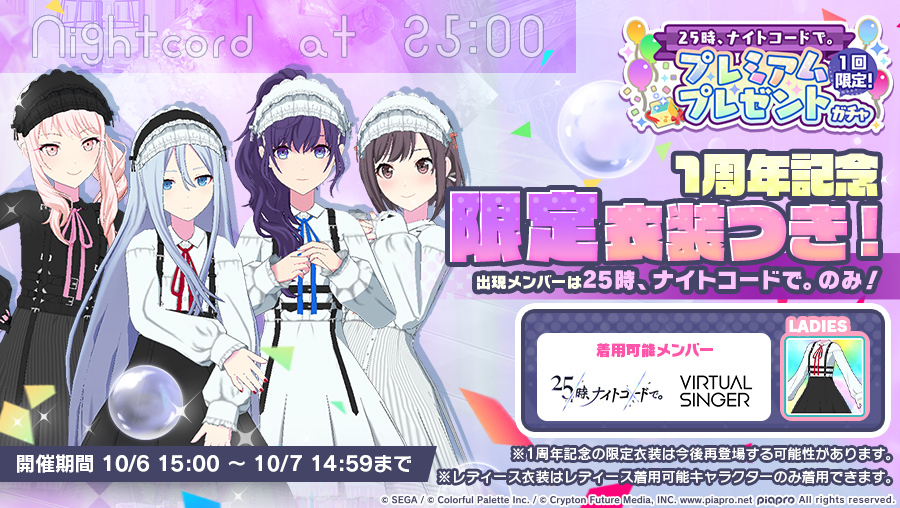 プロジェクトセカイ リズムゲーム楽曲 テレキャスタービーボーイ 追加 25時 ナイトコードで プレミアムプレゼントガチャ も開催中 Boom App Games