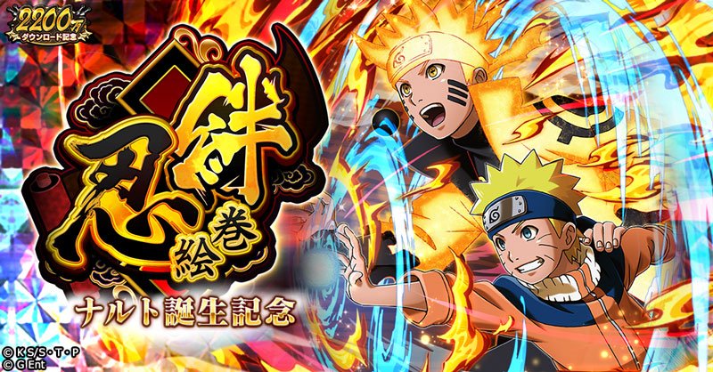 Naruto ナルト 忍コレクション 疾風乱舞 忍絵巻キャラ ナルト ナルト 希望の忍絵巻 絆 新登場 毎日10連無料ガチャも開催中 Boom App Games