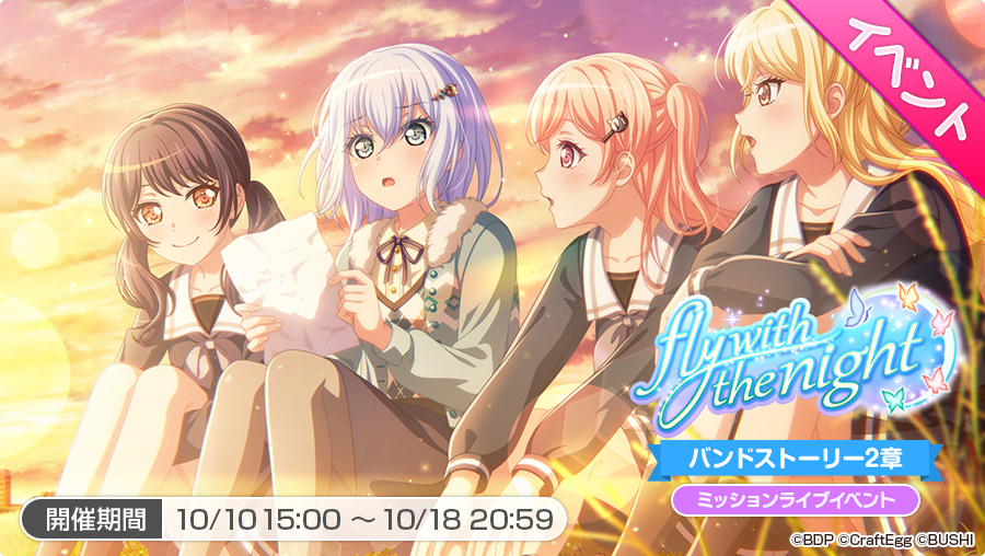バンドリ！ガルパ！』- スター1,000個プレゼント！「Morfonica
