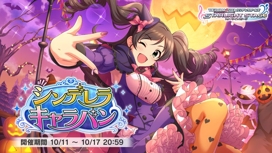 デレステ 野々村そら 小室千奈美 の限定sレアアイドルを獲得できるイベント シンデレラキャラバン 開催中 Boom App Games