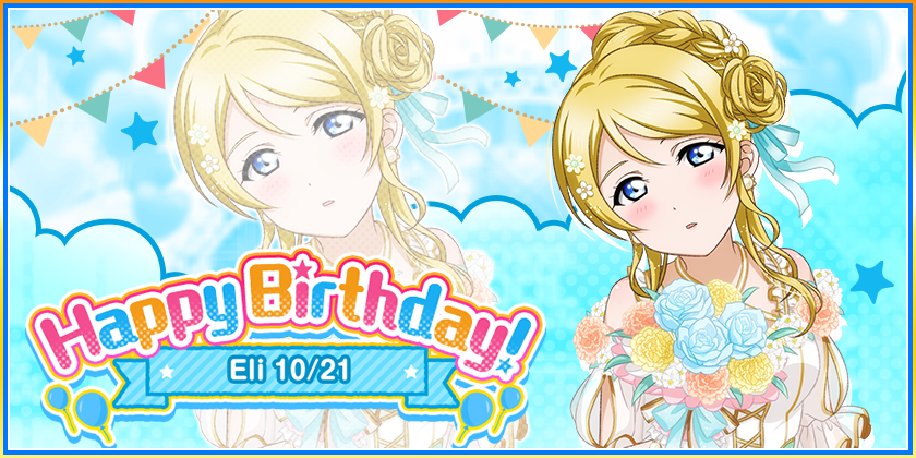 スクフェス フェアリーテール プリンセス 衣装の限定ur 絢瀬絵里 登場 誕生日記念キャンペーン開催予定 Boom App Games