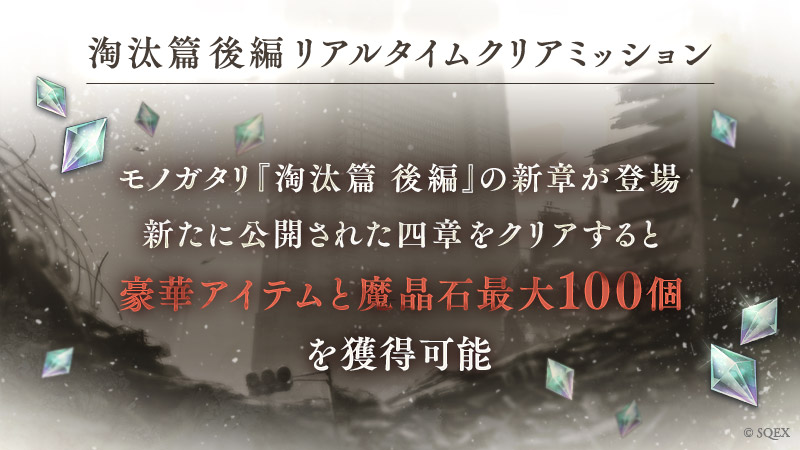 Sinoalice 淘汰篇 後編四章 解放 赤ずきん いばら姫 マッチ売りの少女 の新ジョブが登場するガチャ 淘汰ノ深潭 開催中 Boom App Games