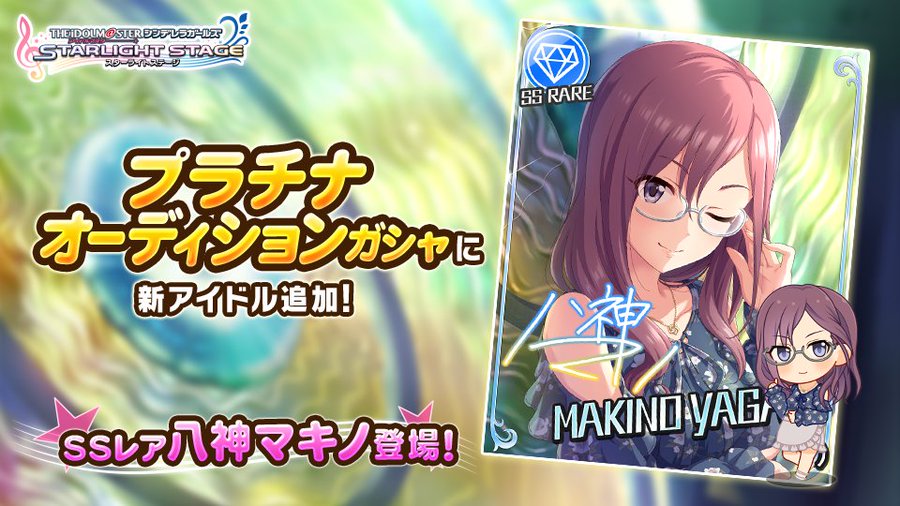 デレステ 新ssレアアイドル ミステリアス ビューティー 八神マキノ 登場 お願い シンデレラ のソロverも追加 Boom App Games