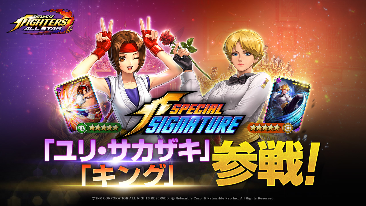 Kof Allstar 新ssファイター ユリ サカザキ キング 参戦 スペシャルカード 龍虎乱舞 Ex イリュージョンダンス Ex も追加 Boom App Games