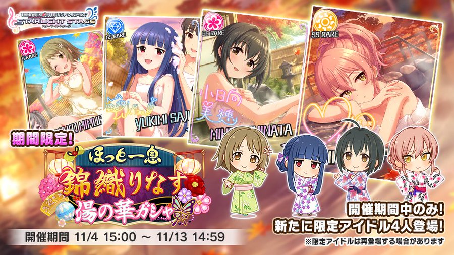 デレステ 城ヶ崎美嘉 小日向美穂 佐城雪美 の期間限定ssレアアイドルが新登場 ほっと一息 錦織りなす湯の華ガシャ 開催中 Boom App Games