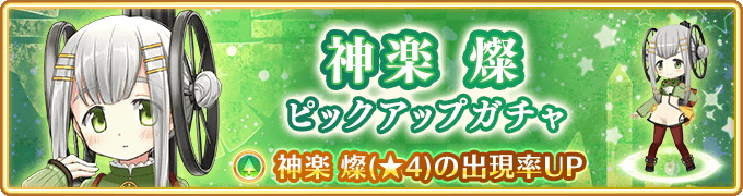 マギアレコード 魔法少女まどか マギカ外伝 神楽燦 ピックアップガチャ 開催中 千歳ゆま の 5覚醒およびドッペル解放 Boom App Games