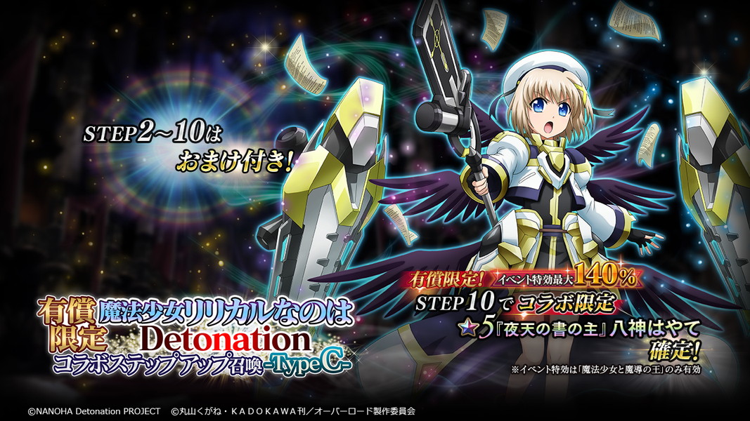 オバマス』- 劇場版「魔法少女リリカルなのは Detonation」との
