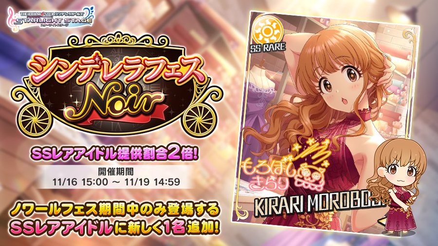 デレステ 限定ssレアアイドル 綺羅星のエンプレス 諸星きらり 新登場 シンデレラフェス ノワール 開催中 Boom App Games