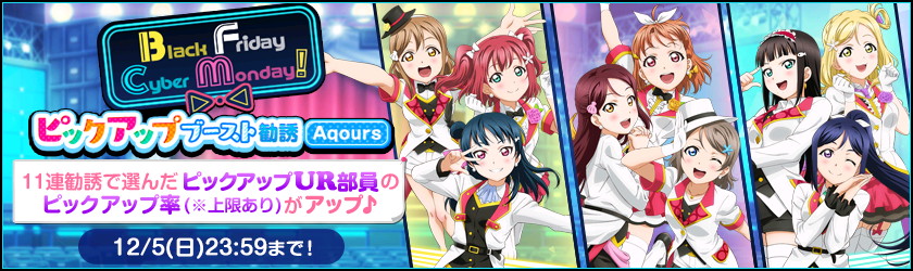 スクフェス サンクスギビングキャンペーン 開催 ブラックフライデーやサイバーマンデーにちなんだお得なセットも登場 Boom App Games