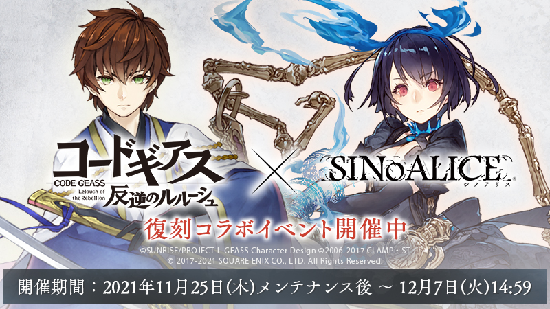 Sinoalice 新たなコラボジョブ コーネリア パラディン ジェレミア ブレイカー 登場 コードギアス 反逆のルルーシュ 復刻コラボ開催中 Boom App Games