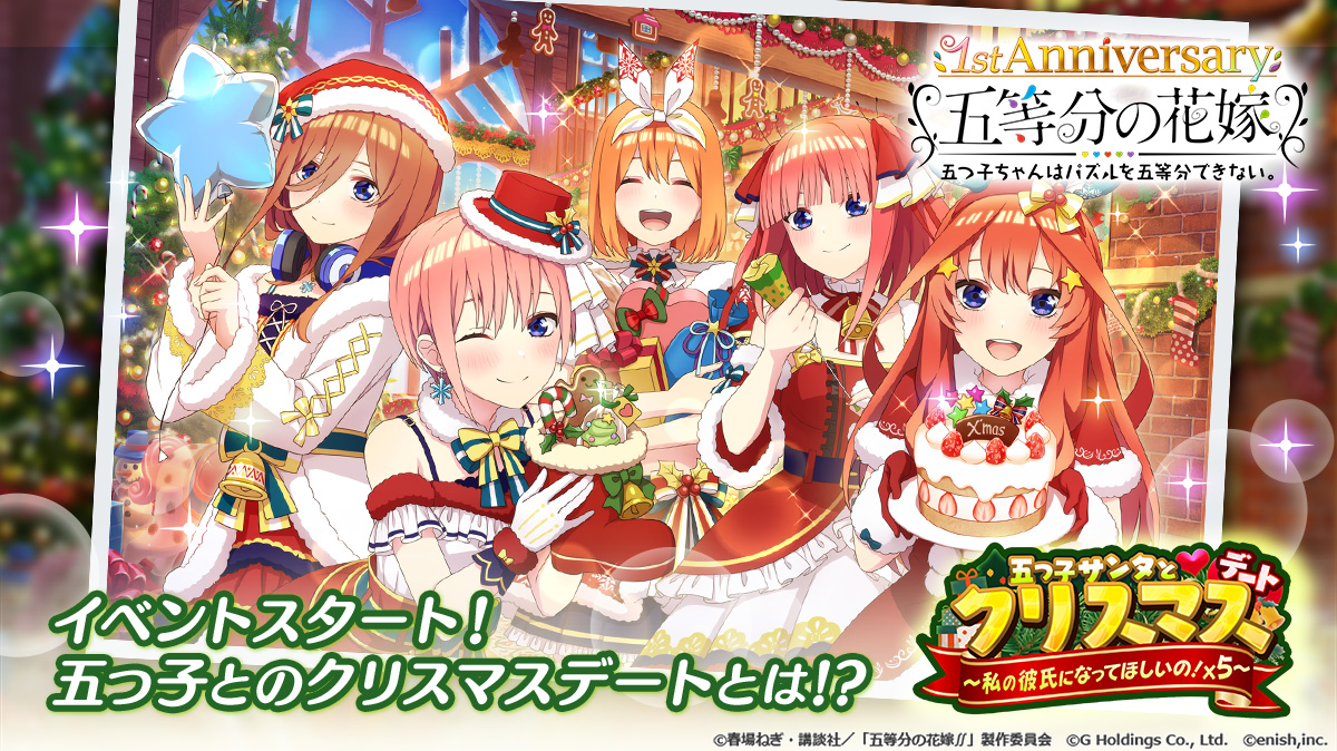 ごとぱず 毎日最大2回無料の きらめきサンタ ガチャ 開催中 水瀬いのりさんサイン入りポスターが当たるクリスマスイベントも開催予定 Boom App Games