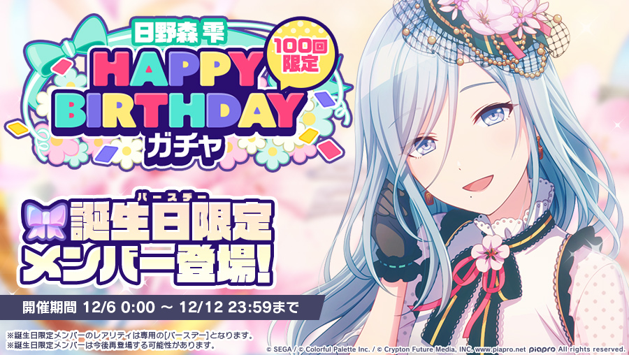 プロジェクトセカイ』- バースデー限定「[Happy Birthday！！]日野森雫 