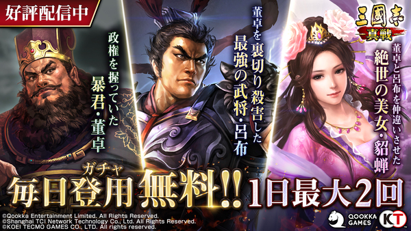 三國志 真戦