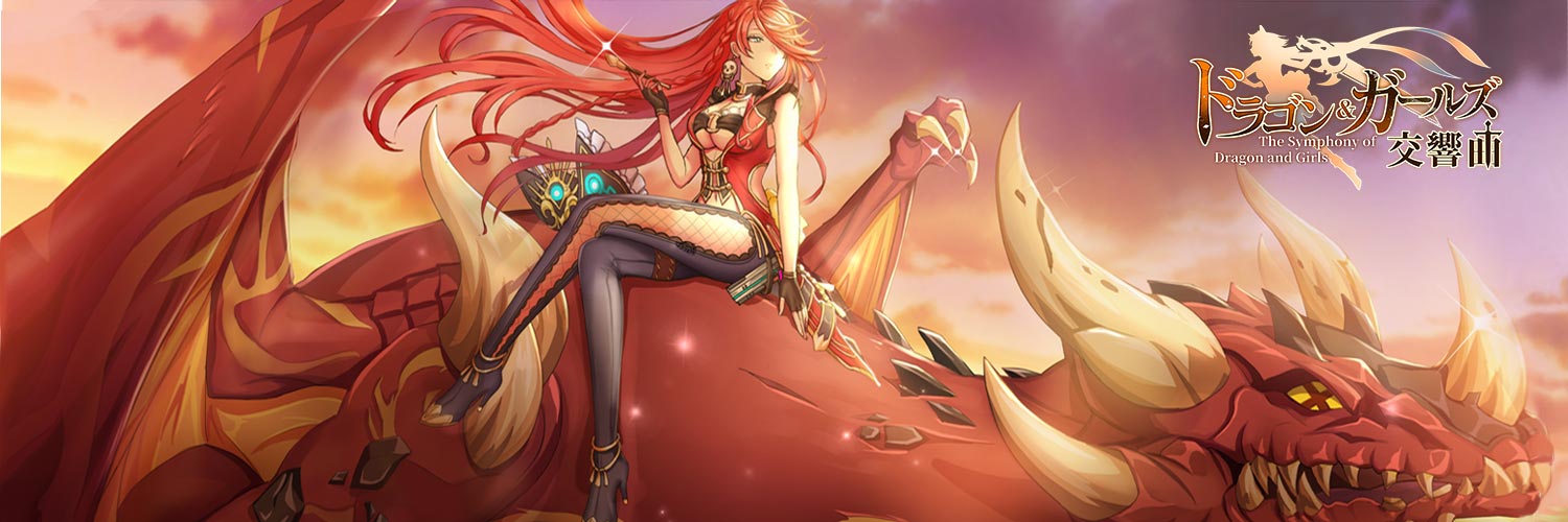 ドラゴンとガールズ交響曲 新urハントレス クレオパトラ の登場に伴い期間限定ガチャを実施 終了間近に迫る復刻ガチャでは ロビン フッド を獲得可能 Boom App Games