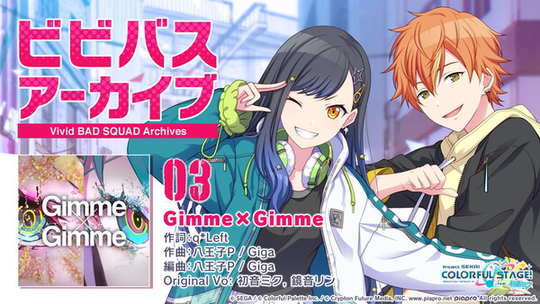 プロジェクトセカイ』-「ビビバスアーカイブ」第3回公開中 プロジェクトセカイ』-「ビビバスアーカイブ」第3回公開中