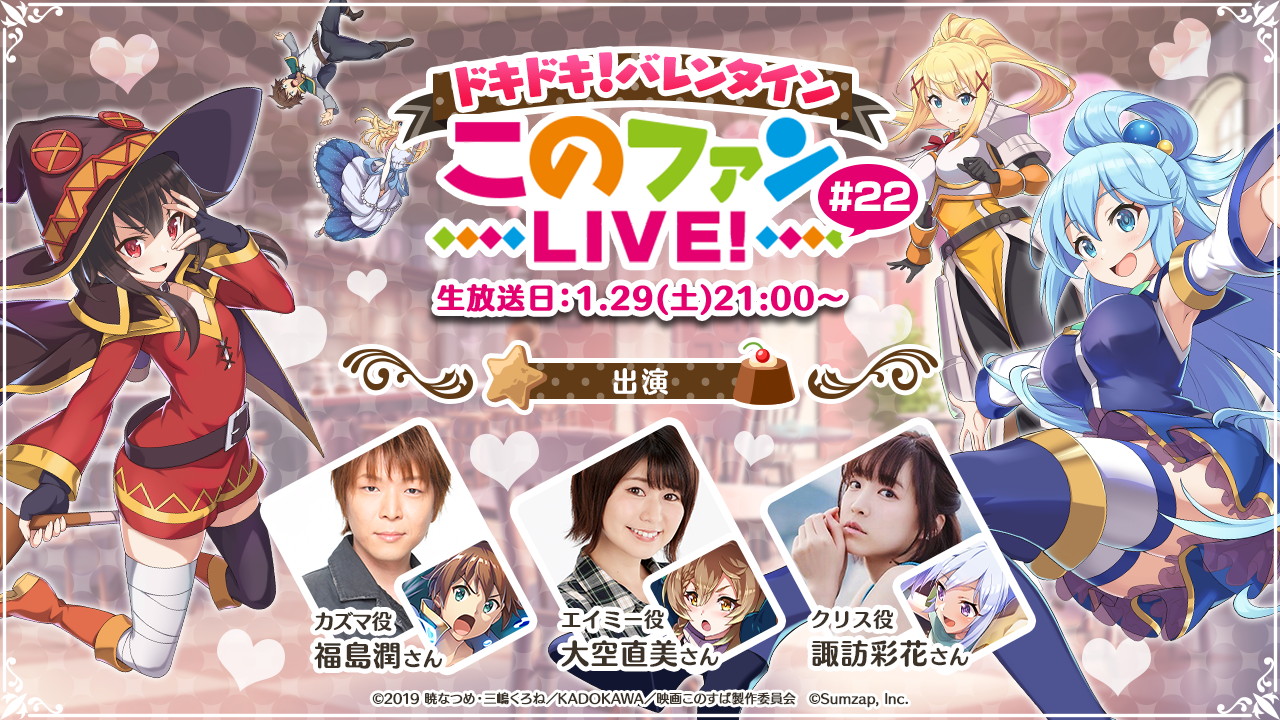 このファン 1月末のイベントやガチャを先行公開 1月29日 土 21時より ドキドキ バレンタイン このファンlive 22 配信予定 Boom App Games