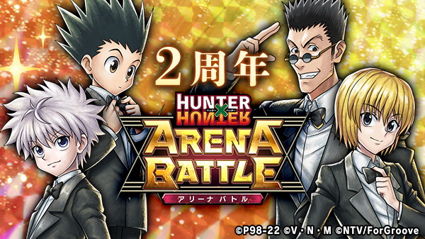 Hunter Hunter アリーナバトル Ss1枚確定の無料ガチャ開催中 新コンテンツ アリバトクロニクル もグランドオープン Boom App Games