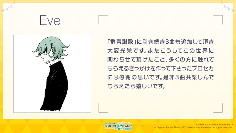 プロジェクトセカイ Eveさんとのタイアップ決定 ナンセンス文学 心予報 僕らまだアンダーグラウンド 追加予定 Boom App Games