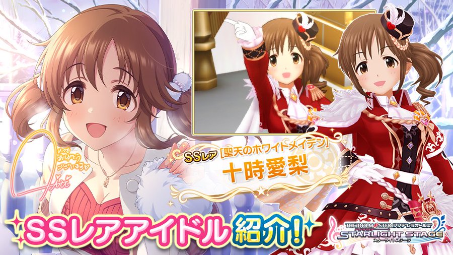 デレステ 限定ssレアアイドル 聖天のホワイトメイデン 十時愛梨 新登場 シンデレラフェス ノワール 開催中 Boom App Games