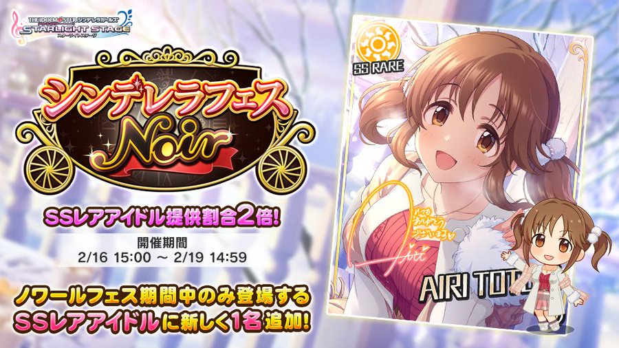 デレステ 限定ssレアアイドル 聖天のホワイトメイデン 十時愛梨 新登場 シンデレラフェス ノワール 開催中 Boom App Games