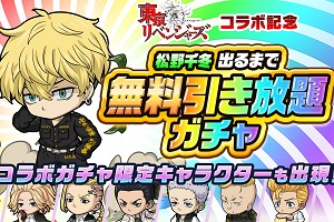 ポコロンダンジョンズ』-「東京リベンジャーズ」との初コラボ開催中 ...