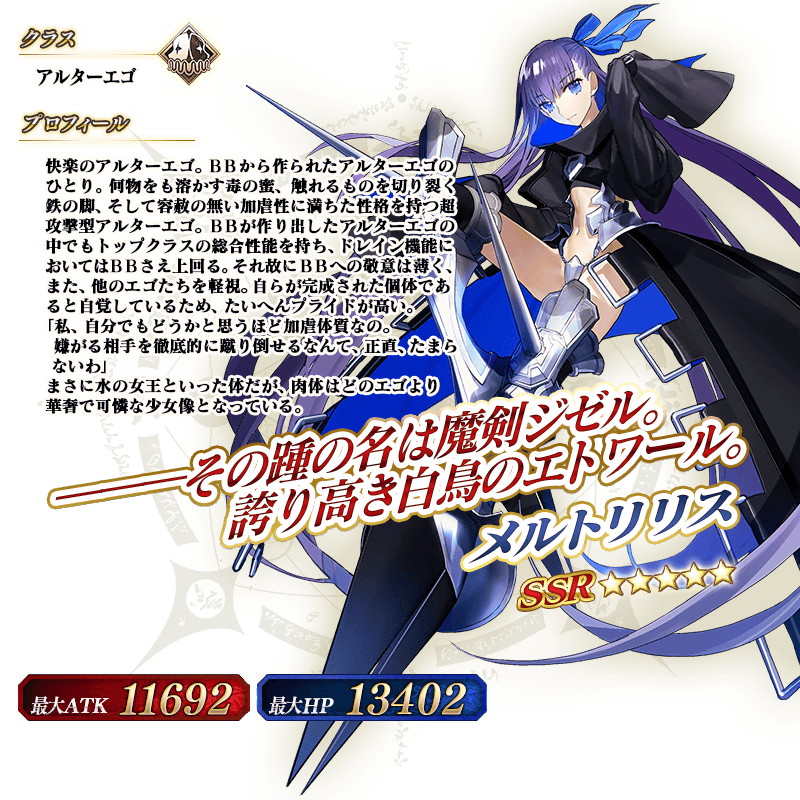 Fate Grand Order メルトリリス キングプロテア の出現率アップ 深海電脳楽土 Se Ra Ph無料開放記念ピックアップ召喚 開催中 Boom App Games