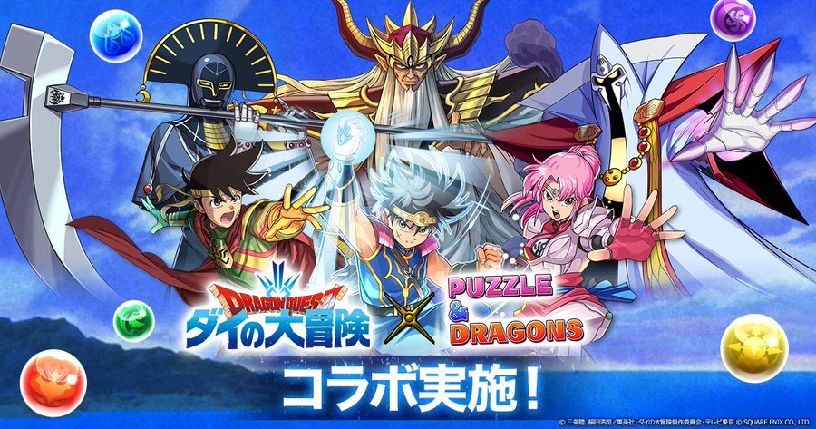 パズドラ』-「ドラゴンクエスト ダイの大冒険」コラボ第2弾開催
