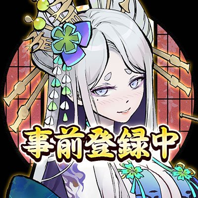 陰陽神鬼～本格放置RPG～