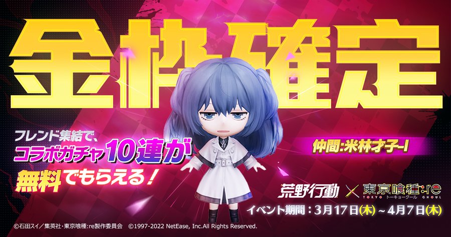 荒野行動 東京喰種 Re コラボイベント 荒野に喰種 Re 開催中 佐々木琲世 をテーマにしたコラボアイテムが多数登場 Boom App Games