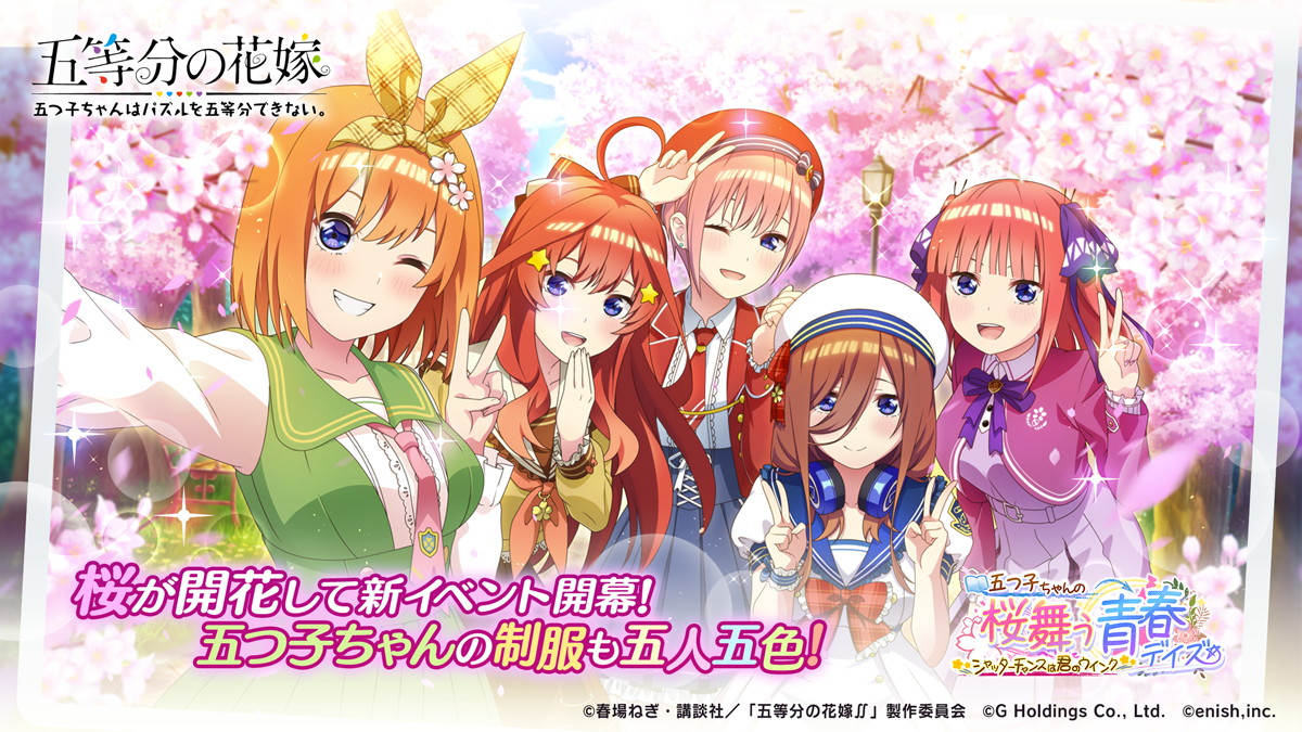 ごとぱず 1日1回無料の 桜とキラキラ制服ガチャ 開催中 伊藤美来さんのサイン入りポスターなどが当たる新イベントも開催予定 Boom App Games