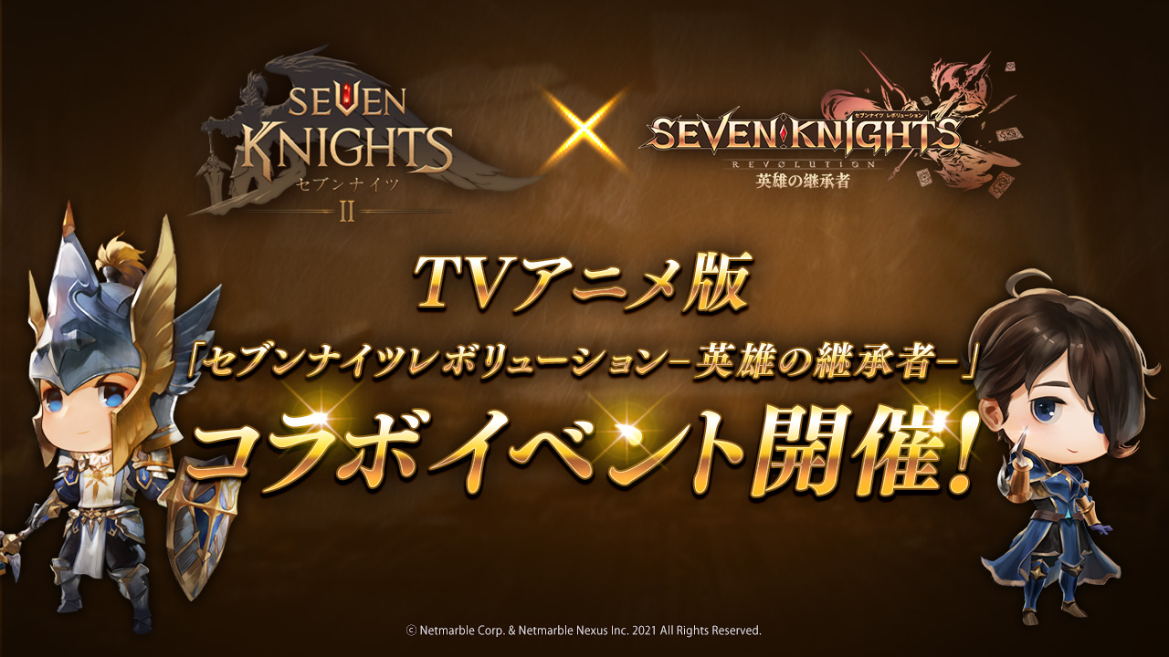 セブンナイツ2 Tvアニメ セブンナイツレボリューション 英雄の継承者 とのコラボ開催中 新キャラクター 歴史の記録者 ノホ も参戦 Boom App Games
