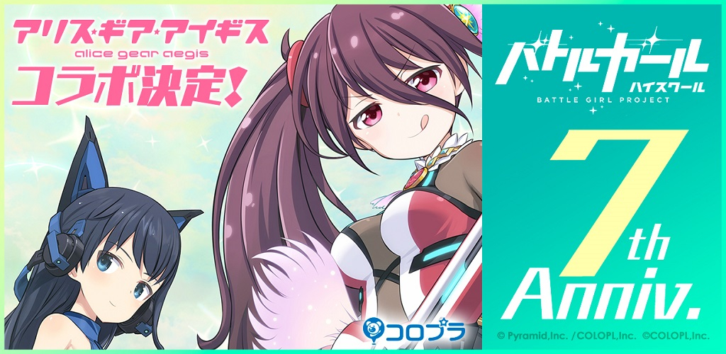 バトルガール ハイスクール 7周年を記念して くるみの抱き枕 発売決定 ユージェネ での楽曲コラボも配信予定 Boom App Games