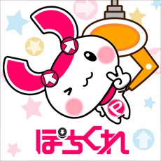 ぽちくれ