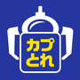 カプとれのアイコン