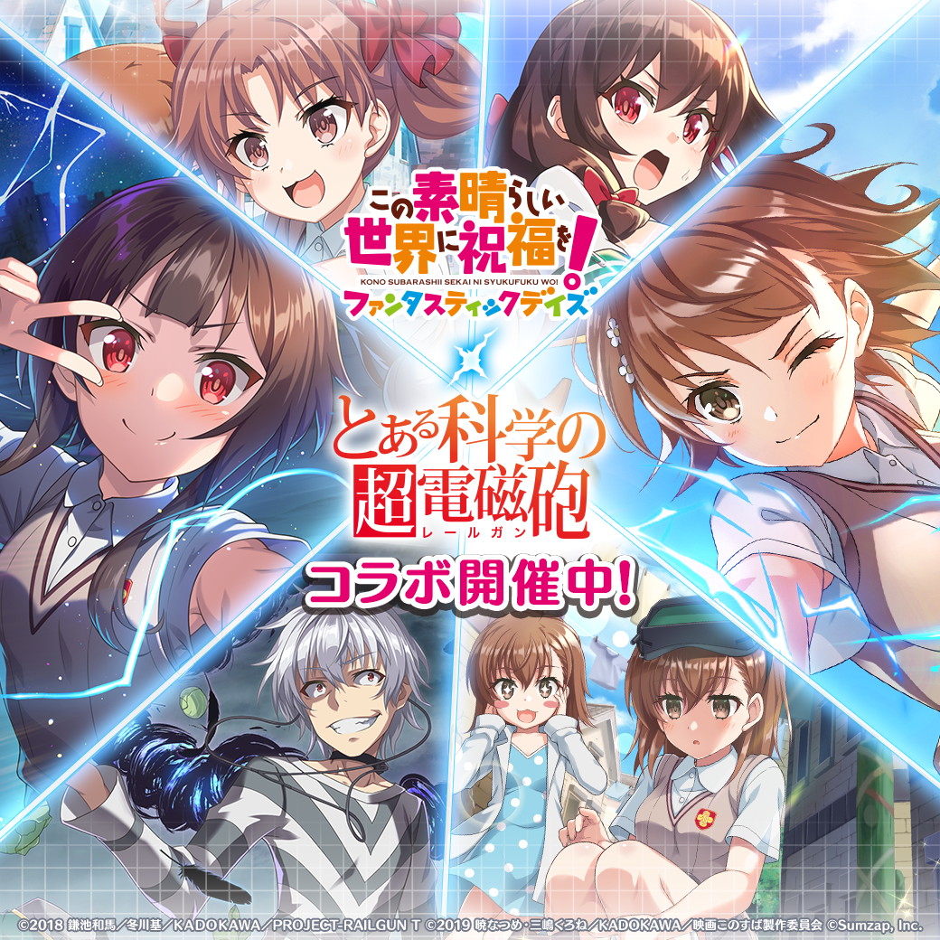このファン 御坂美琴 などがラインナップされたガチャが毎日最大50回無料 とある科学の超電磁砲t コラボ開催中 Boom App Games