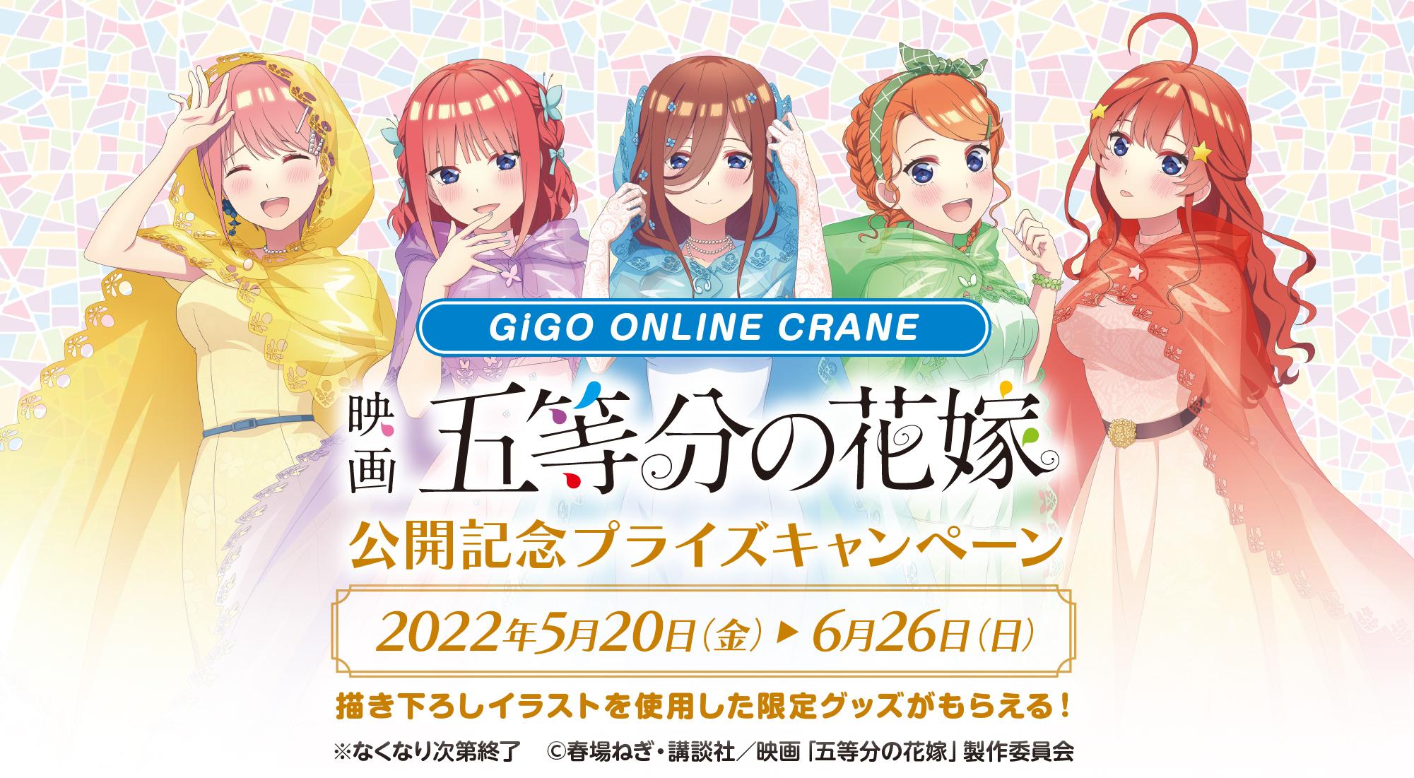 省スペース 洗える おしゃれ 五等分の花嫁 三玖 gigoコラボセット